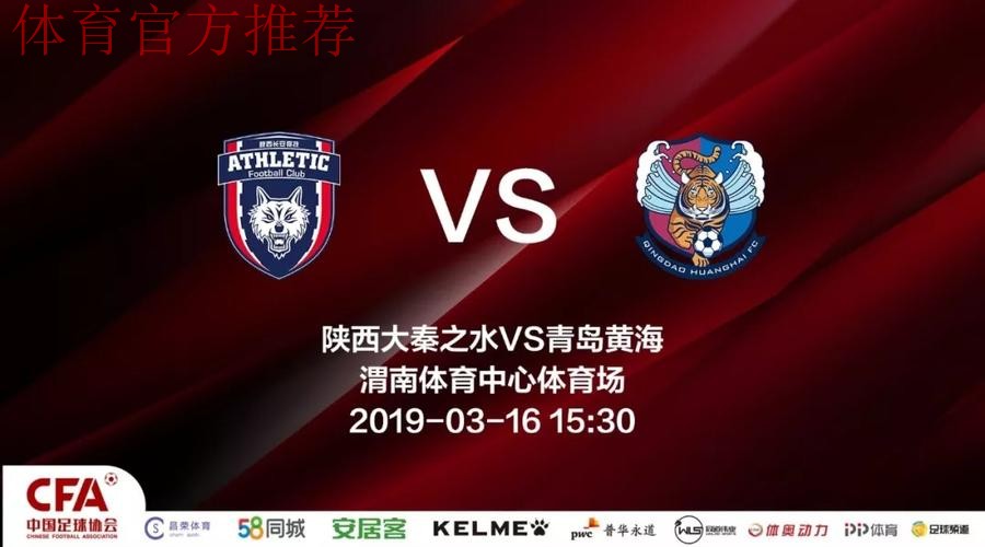 2019中甲联赛第二轮：贵州逆转长春 绿城取胜黑龙江